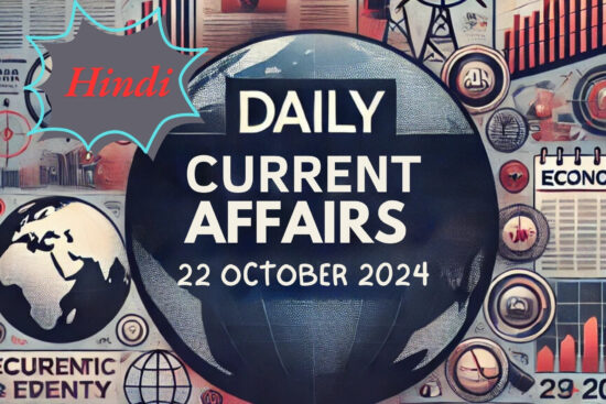 22 October 2024 Current Affairs In Hindi (1)