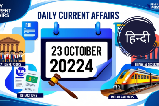 23 October 2024 Current Affairs In Hindi