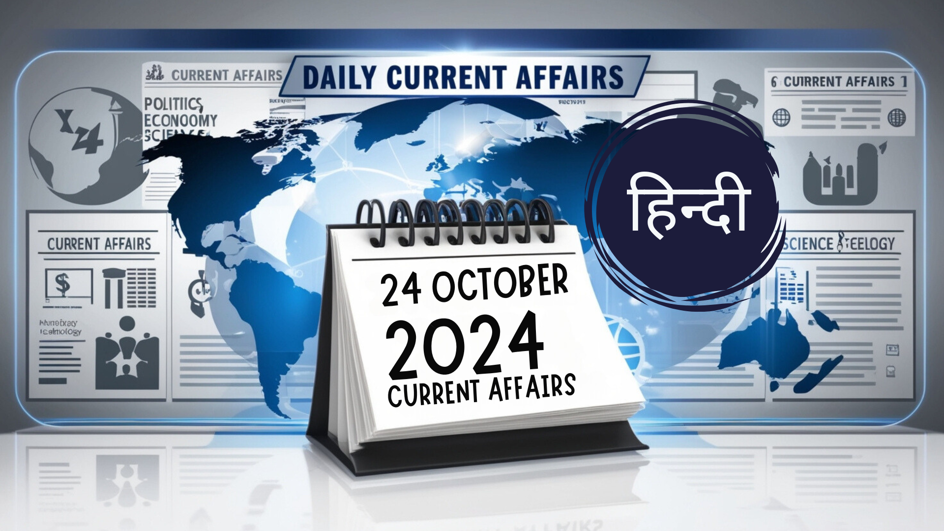 24 अक्टूबर 2024 से संबंधित करेंट अफेयर्स