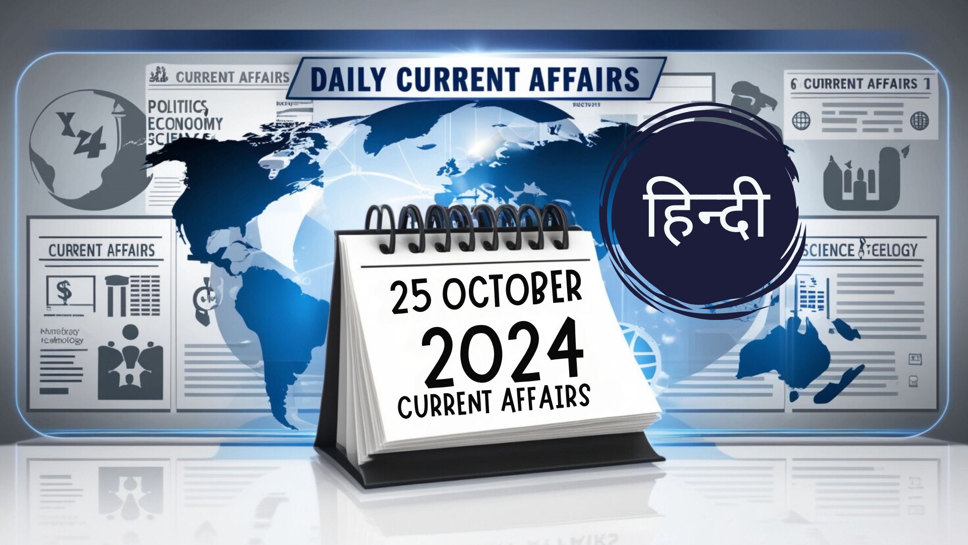 25 अक्टूबर 2024 से संबंधित करेंट अफेयर्स