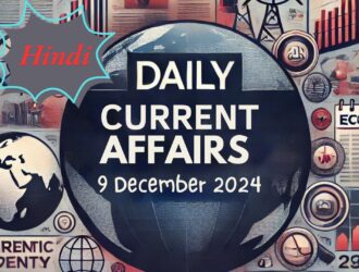 9 December 2024 Current Affairs In Hindi