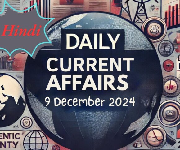 9 December 2024 Current Affairs In Hindi
